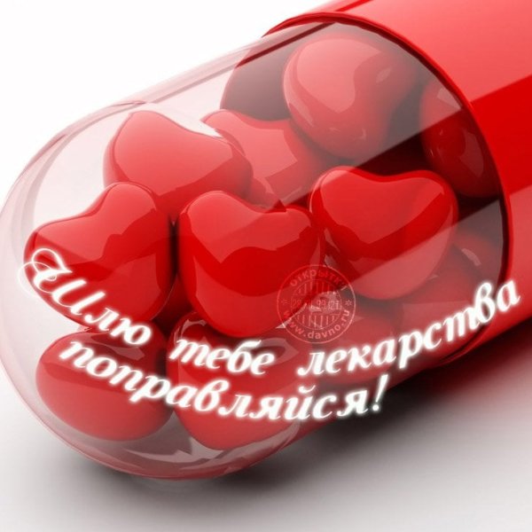 Стикеры с пожеланиями выздоровления