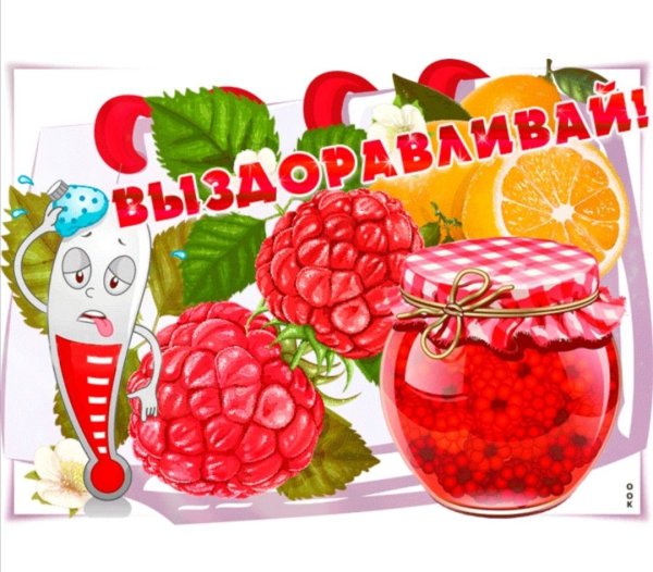 Открытки с выздоровлением