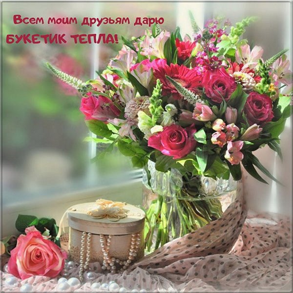 Цветы с пожеланиями