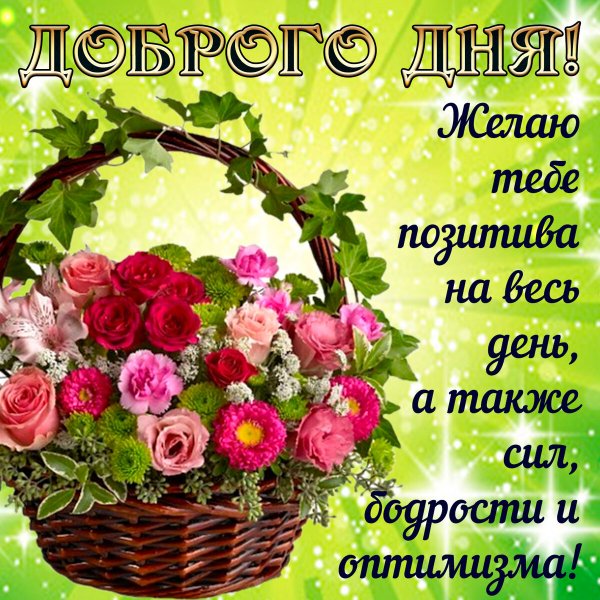 Доброго субботнего дня и хорошего настроения