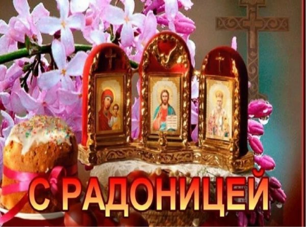 Радоница презентация