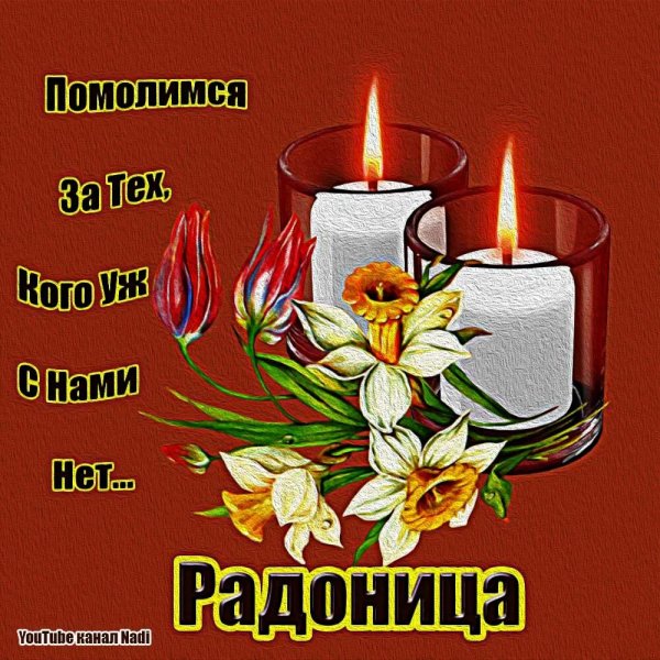 Цветы на Радоницу на прозрачном фоне