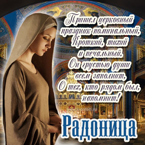 Радоница гифы