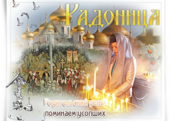 19 Марта родительская суббота