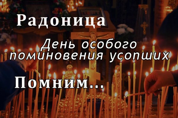 С наступающим родительским днем