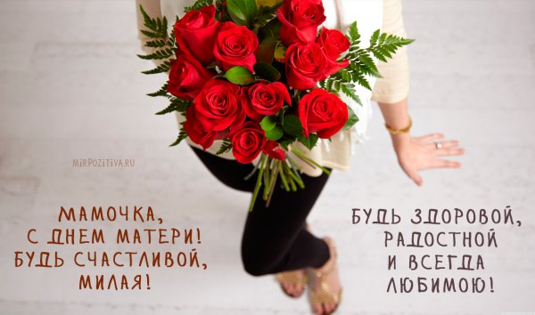 С днём матери открытки с цветами