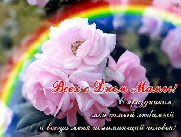 С днем матери аткрытка цветы