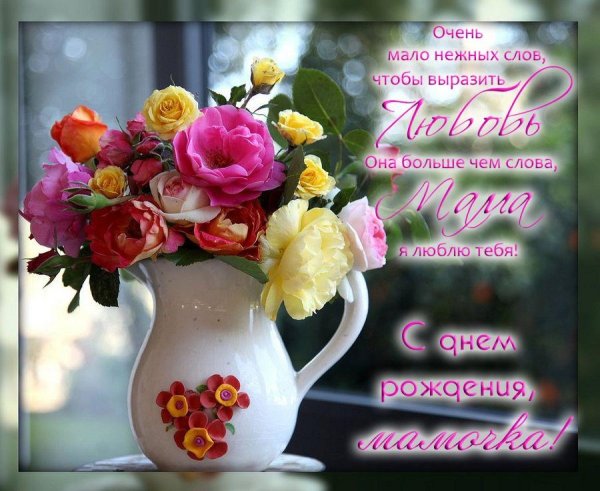 С днём рождения мама нежные