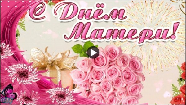 С днём матери поздравления