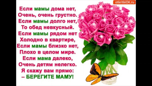 День матери