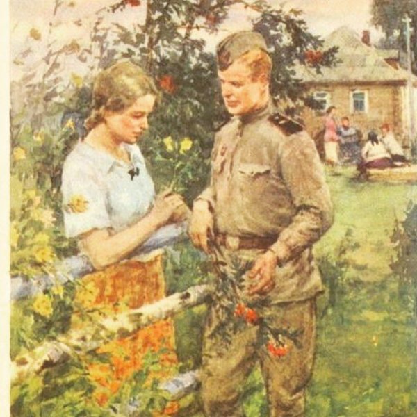 Великая Отечественная война 1941-1945