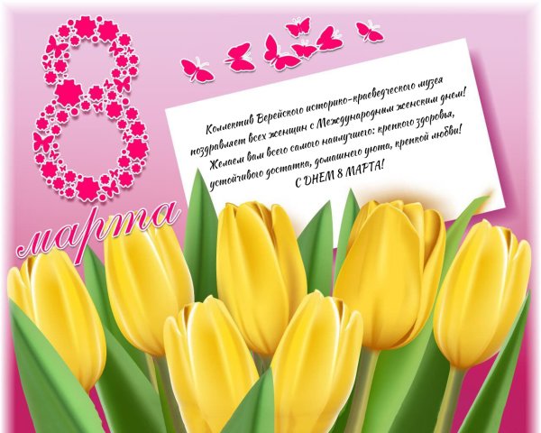 Открытки с 8 марта с поздравлениями