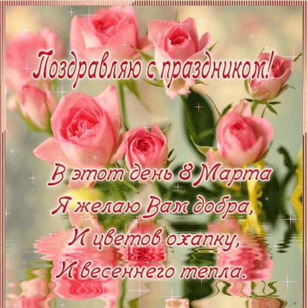 Букеты с 8 марта анимационные