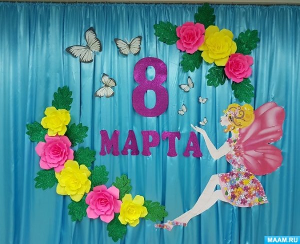 Украсить сцену