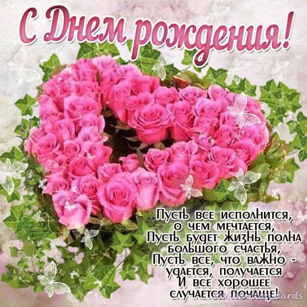 Поздравления с днём рождения