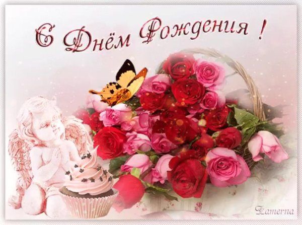 Нежное поздравление с днем рождения