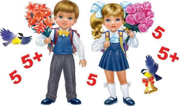 Дорогой первоклассник