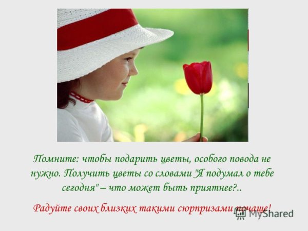 Приятные высказывания