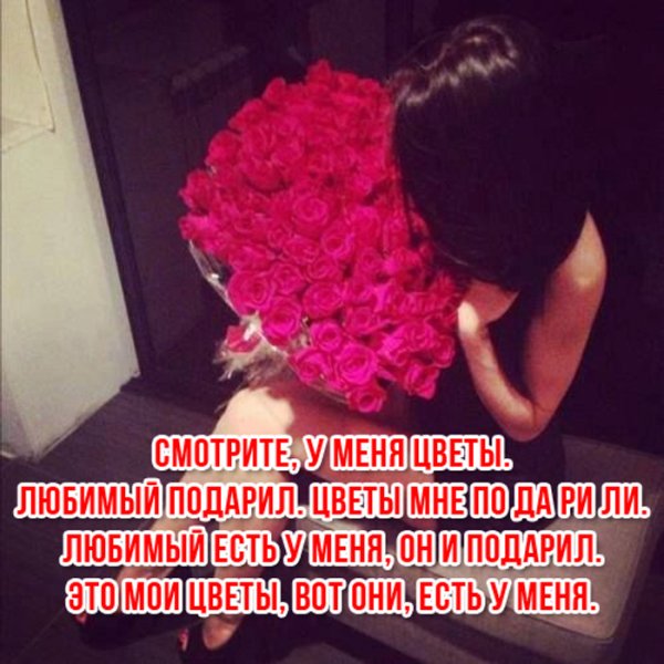 Приколы про цветы