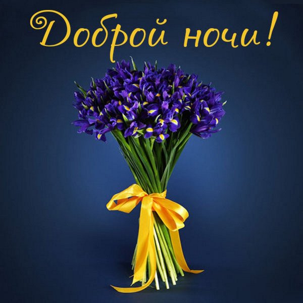 Букет на ночь