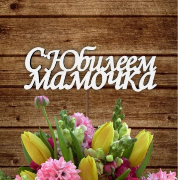 Букет любимой доченьке