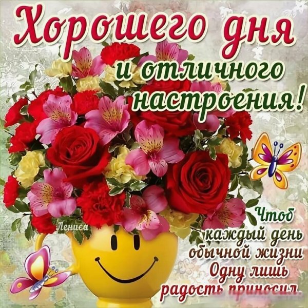 Открытка "хорошего настроения"