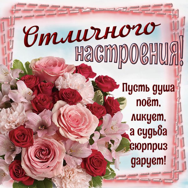 Доброго дня и хорошего настроения