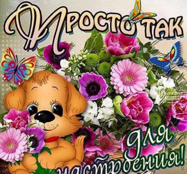 Открытка девушке