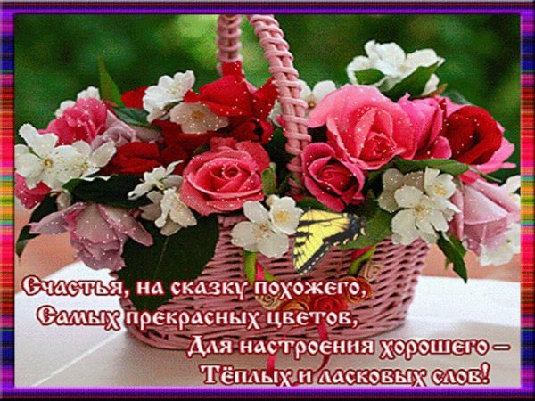 Букеты с пожеланиями