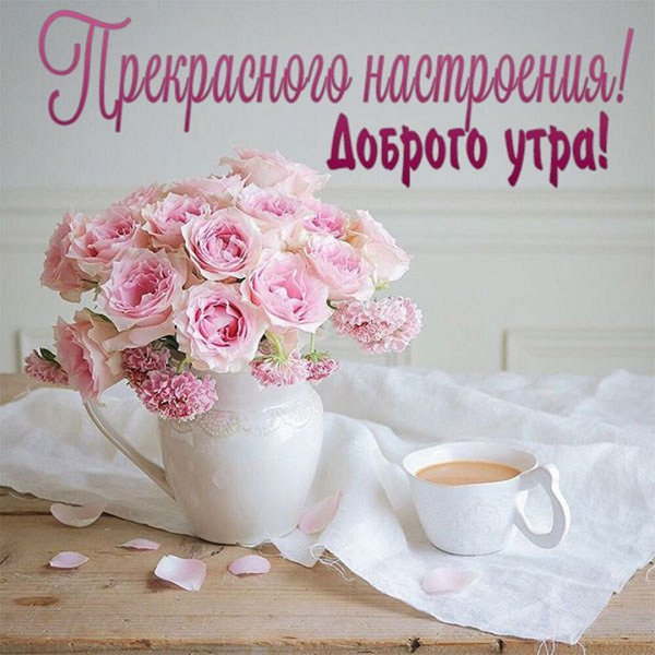 Цветы и пожелания самой прекрасной