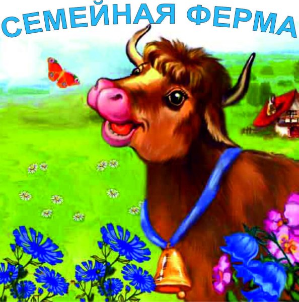 Сказочная корова