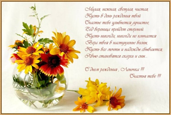Поздравления с днём рождения от чистого сердца