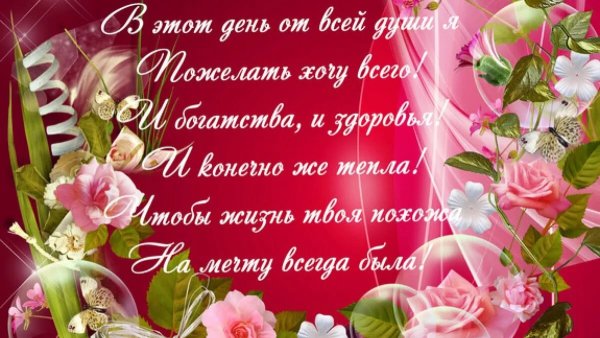 Поздравление Анне с днем рождения Ирине