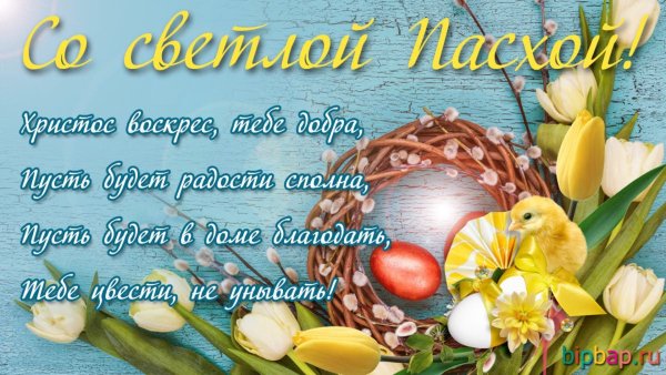 Пасха открытка поздравление
