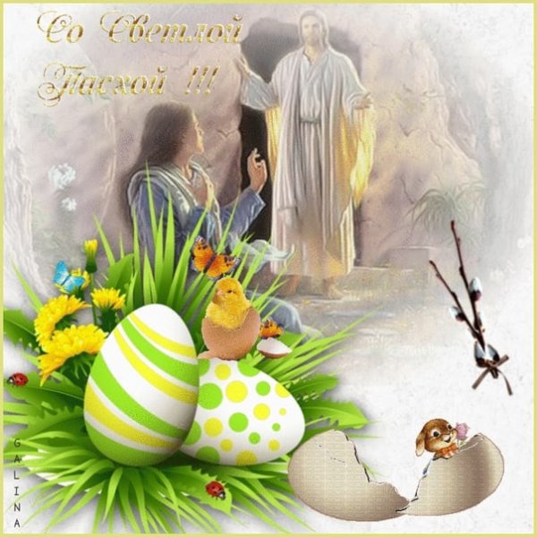 Иисус Христос воистину воскрес