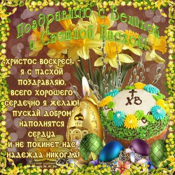 Христос воскрес поздравление