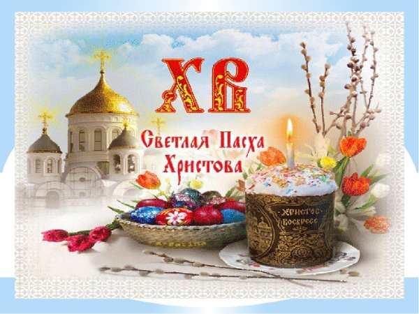 Поздравительные открытки с Пасхой