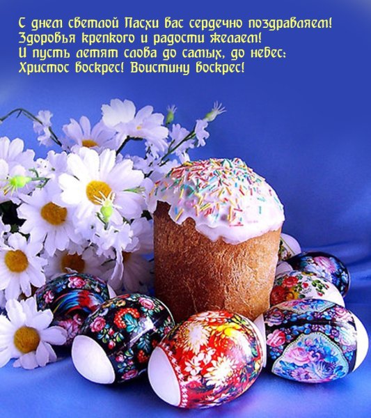 Христос Воскресе