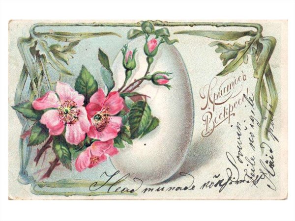 Поздравление с Пасхой