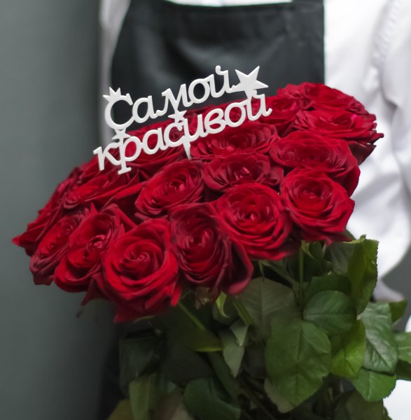 Цветы для самой лучшей