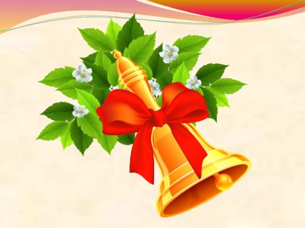 Последний звонок открытка