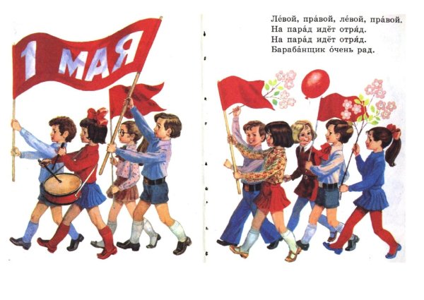 Дети идут с флажками