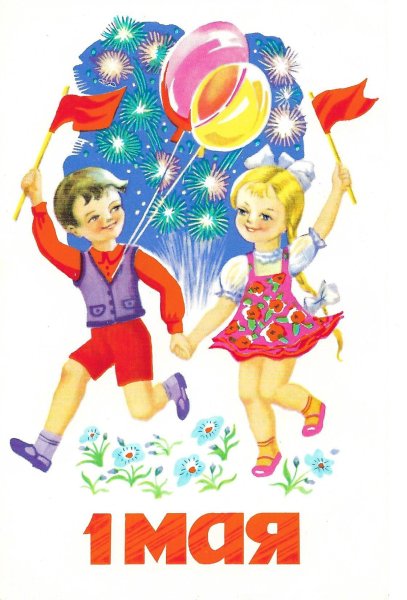 1 Мая иллюстрация