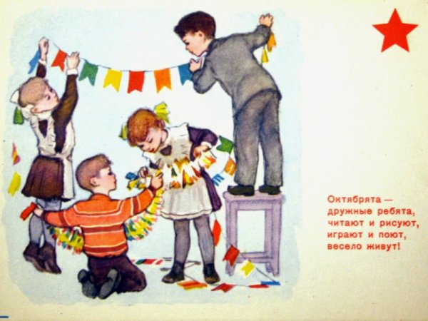 Октябрята открытки