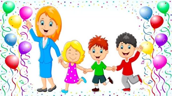 Картинка воспитатель с детьми праздник