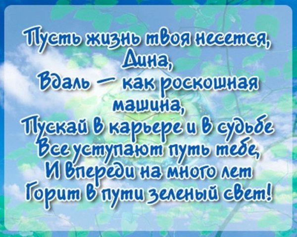 Поздравить Диану с днем рождения