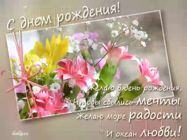 С днём рождения женщине красивые поздравления
