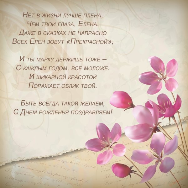 Поздравления с днём рождения