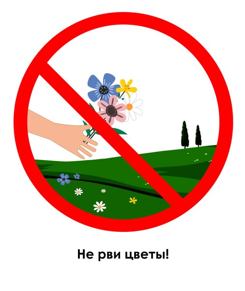 Природоохранные знаки