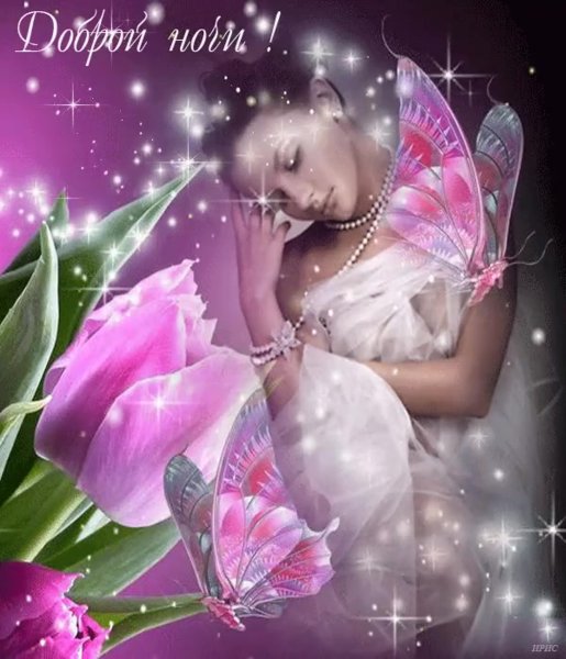 Сладких цветочных снов